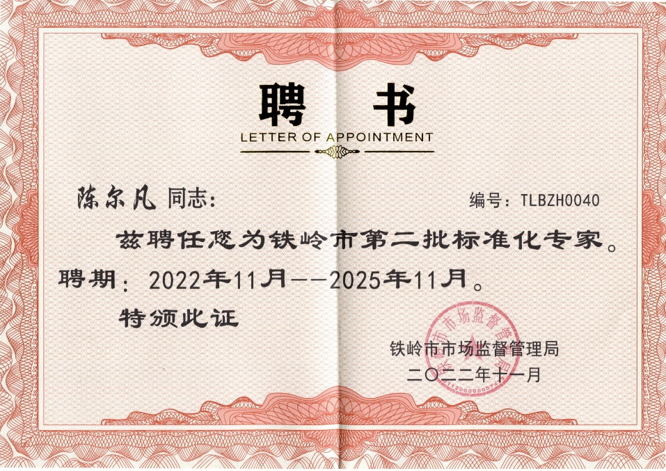 鐵嶺市標準化會議